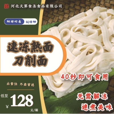 刀削面 实力工厂40秒速冻熟面餐饮行业面条批发冻面图2