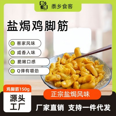 盐焗鸡脚筋正宗客家风味零食批发下酒必备独立包装休闲小吃特产图2