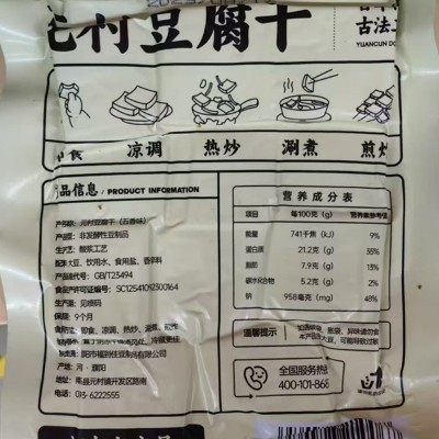 豆干五香味礼盒装速食零食素食休闲食品网红夜宵豆腐干加工图3