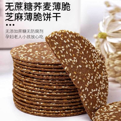 荞麦薄脆饼干脆片无糖精芝麻饼代餐小吃无蔗糖零食解馋小零食批发图3