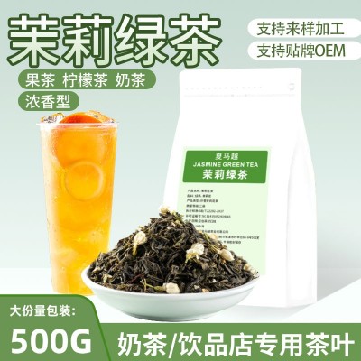 茉莉绿茶茉莉花茶奶茶店专用茶叶浓香型茉香奶绿水果茶茶底原料图1