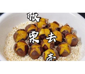 现在才知道，用大米就可以给板栗去壳，这方法真实用，太神奇了