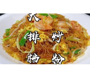 大排档的炒米粉原来是这样做，不粘不坨劲道入味，技巧全告诉你