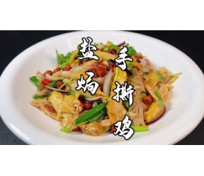 大厨教你做盐焗手撕鸡，鲜香滑嫩，下酒下饭，味道比饭店的还好吃