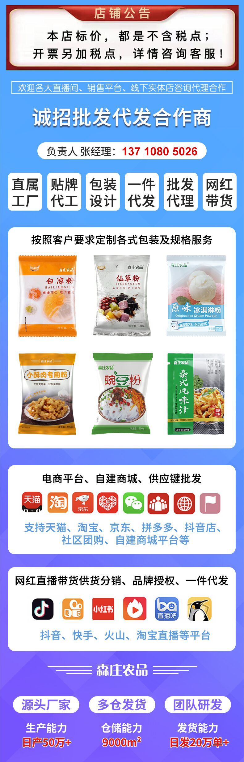诚招代理.jpg
