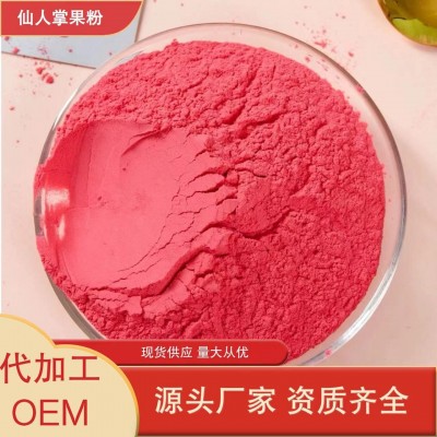 现货供应仙人掌果粉烘焙糕点上色刺果仙人掌粉冲调饮品天然色素图2