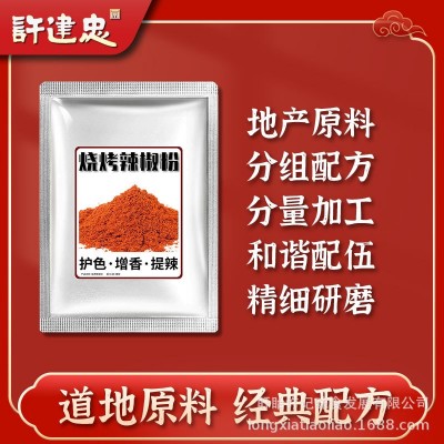 许建忠辣椒粉烧烤专用辣椒粉烧烤撒料辣椒粉细粉烧烤料专用1斤装图3
