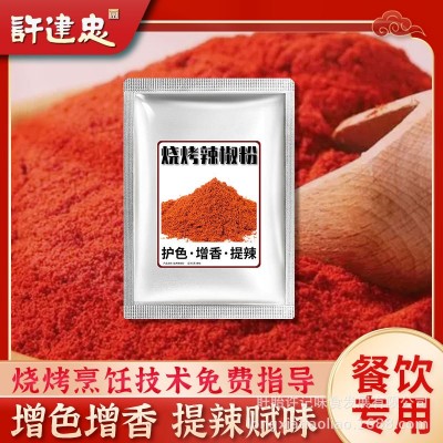许建忠辣椒粉烧烤专用辣椒粉烧烤撒料辣椒粉细粉烧烤料专用1斤装图5