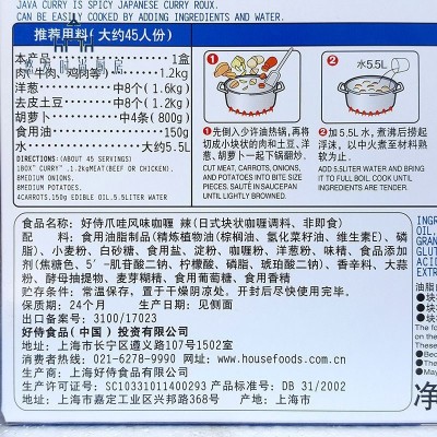 好侍日式爪哇咖喱块辣味970g方便速食咖喱鱼蛋牛肉鸡肉饭嘎哩调料图3