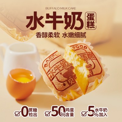 贝夫水牛奶蛋糕无蔗糖口袋面包营养懒人早餐解馋零食糕点点心370g图2