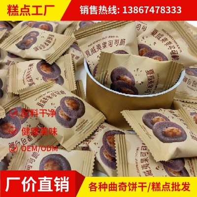 散称曲奇饼干坚果脆脆健康美味夏威夷果可可脆散装批发可混批图2
