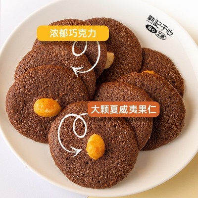 源头厂家 坚果薄脆饼干夏威夷果可可脆图3