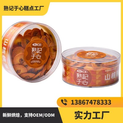 厂家直销 薄脆饼干坚果薄脆野生山核桃薄脆饼干图2