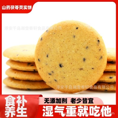 山药茯苓芡实饼饼干小吃零食糕点酥脆营养孕妇老人小孩食用特产图3
