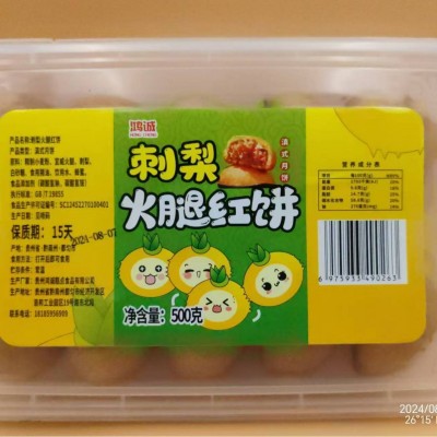 鸿诚月饼贵州刺梨火腿红饼皮薄馅大老火腿酥皮月饼白饼云腿月饼图2