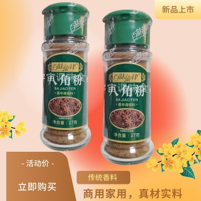 纯八角粉调味料淄博烧烤料商用油炸串串撒料蘸料炸串洋芋涮料餐饮图3