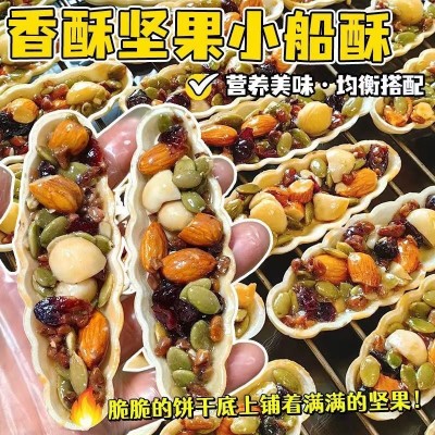 糯米坚果小船酥腰果巴旦木黑加仑混合坚果零食 小船酥代发批发图1
