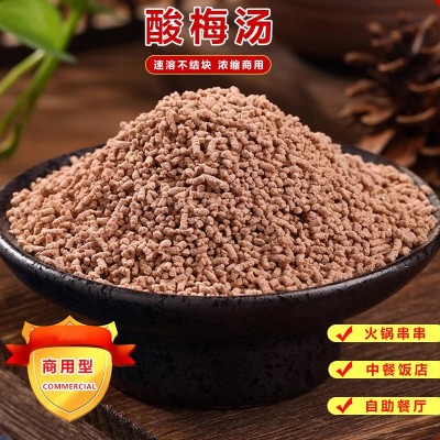商用酸梅汤桂花酸梅晶批发正宗乌梅粉晶浓缩原材料摆摊速溶原料图3