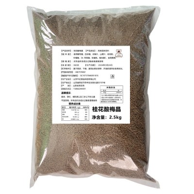 商用酸梅汤桂花酸梅晶批发正宗乌梅粉晶浓缩原材料摆摊速溶原料图5