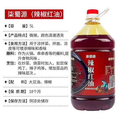 辣椒红油5L商用大桶装香辣火锅凉拌菜麻辣烫米线餐饮装调味油批发图1