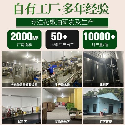青花椒油正宗汉源花椒油2.5L特麻特香火锅冒菜凉拌商用麻椒油批发图5