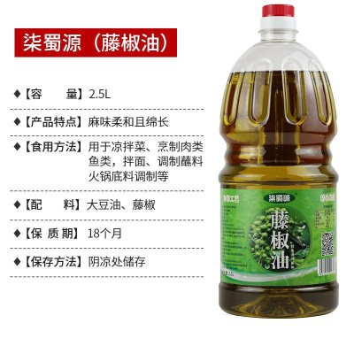 柒蜀源特麻特香藤椒油5L四川花椒油凉拌米线厂家直销批发调味油图4