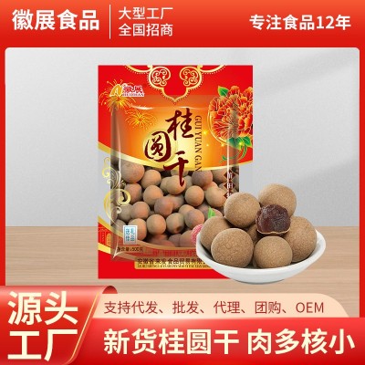 新货18A徽展桂圆干500g核小肉厚龙眼干莆田特产桂圆厂家 批发熬汤图5