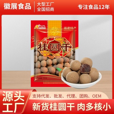 新货18A徽展桂圆干252g核小肉厚龙眼干莆田特产桂圆厂家 批发熬汤图5