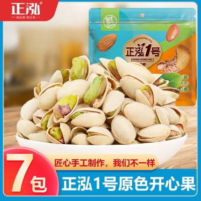 正泓1号原色开心果原色无漂白大颗粒袋装原味坚果干果休闲零食
