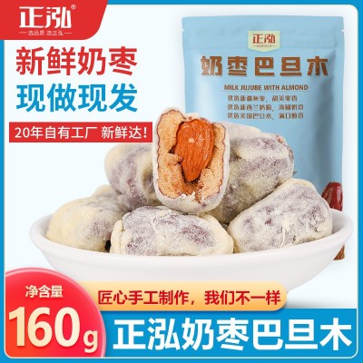 正泓奶枣巴旦木160g厂家现做现发网红枣大枣奶酪办公休闲零食