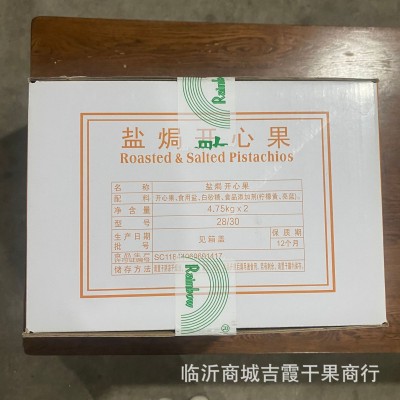 天虹开心果2号中颗粒盐焗零食干坚果19斤装4.75*2包散装整箱批发图2