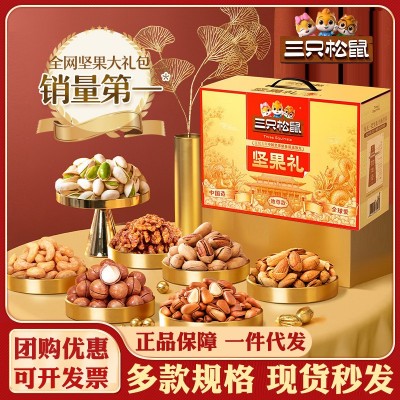 三只松鼠坚果礼盒致尊款零食年货干果大礼包春节送礼员工福利批发