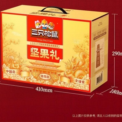 三只松鼠坚果礼盒致尊款零食年货干果大礼包春节送礼员工福利批发图3