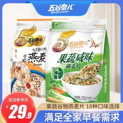 牛奶燕麦片免煮即食代餐20包麦片早餐饱腹营养冲泡燕麦片批发