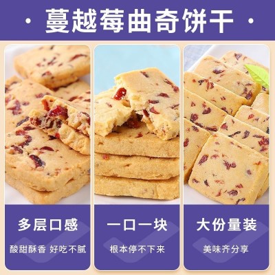手工自制蔓越莓曲奇饼干烘焙纯手工儿童休闲零食孕妇独立小包装