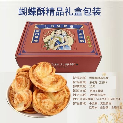 现货蝴蝶酥精品礼盒送礼袋饼干小蝴蝶酥纸盒伴手礼特产批发