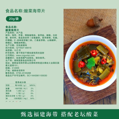 优质酸菜海带片鲜脆下饭湖南美味产品营养口解馋尝鲜酱菜老坛图3