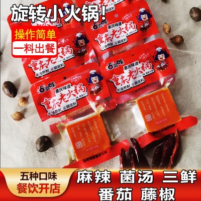 重庆火锅底料小方块麻辣菌汤藤椒三鲜番茄串串旋转小火锅底料批发图2