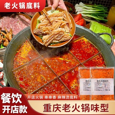 餐饮商用重庆老火锅底料批发整箱500g重庆牛油火锅调料火锅店开店
