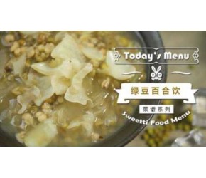 绿豆百合饮