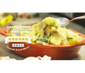 蘑菇奶油焗面