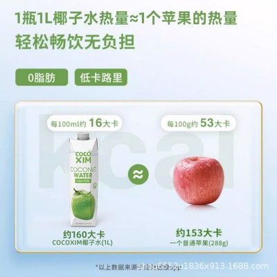 【代发】越南进口COCOXIM100%纯椰子水1L盒装箱果汁nfc纯天然饮料图2