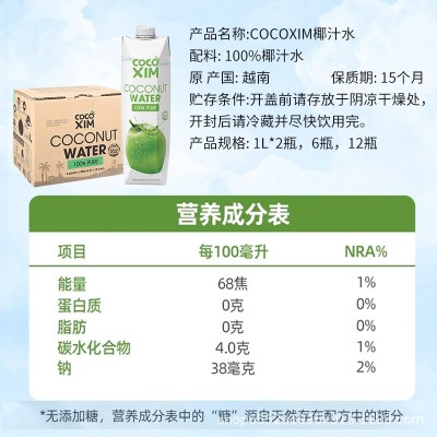 【代发】越南进口COCOXIM100%纯椰子水1L盒装箱果汁nfc纯天然饮料图5
