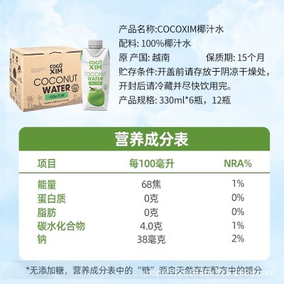 【代发】越南原装进口COCOXIM100%椰子水330ml盒NFC纯椰果 汁饮料图4