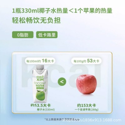 【代发】越南原装进口COCOXIM100%椰子水330ml盒NFC纯椰果 汁饮料图2