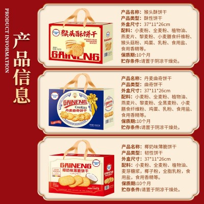 年货礼盒猴头菇饼干礼盒装爆品送礼送人长辈新年礼品曲奇食品批发图2