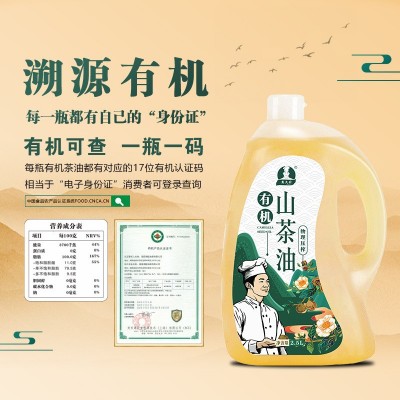 【戴大厨】有机山茶油系列冷榨纯正野茶籽油食用月子油一件代发