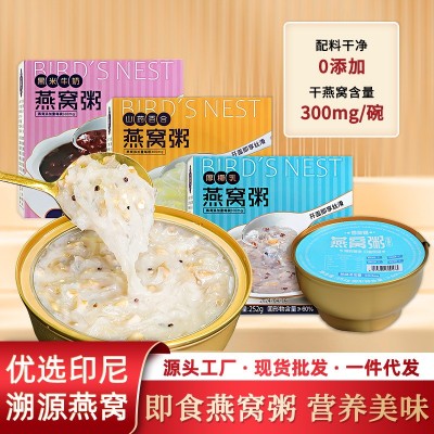 252g即食燕窝粥代餐孕妇滋补品养生速食免煮营养低脂早餐 厂家直销图2