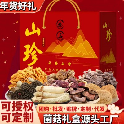 云南山珍菌菇干货礼盒节日羊肚菌干货大礼包公司福利批发送礼佳品图2