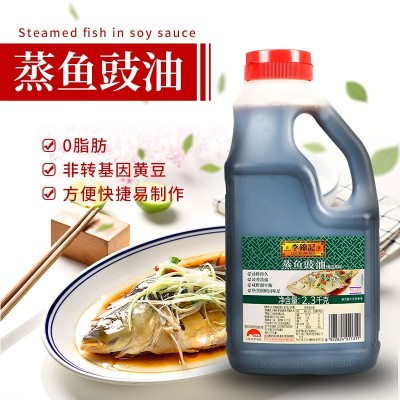 李锦记蒸鱼豉油2.3kg餐饮商用烹饪炒菜凉拌清蒸鱼海鲜点蘸调味料